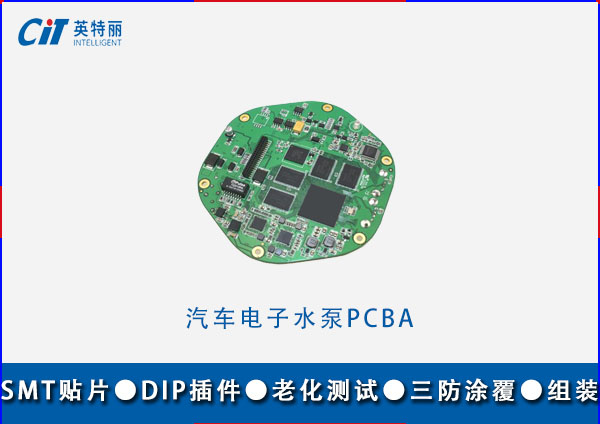 汽车电子水泵PCBA