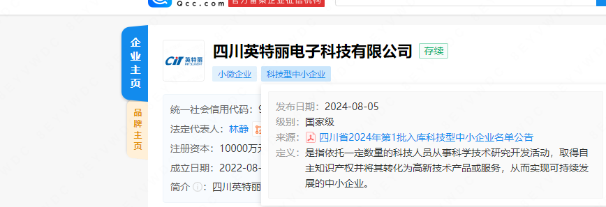 四川AG电竞·俱乐部已评为2024年度四川省第一批科技型中小企业