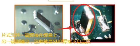 SMT贴片加工立碑原因和解决方法