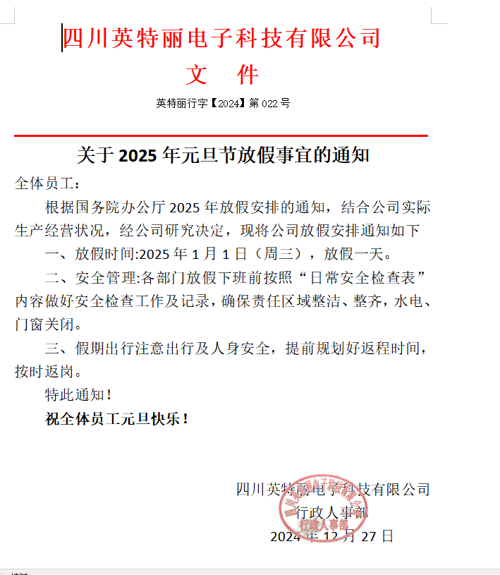 cit元旦放假.png