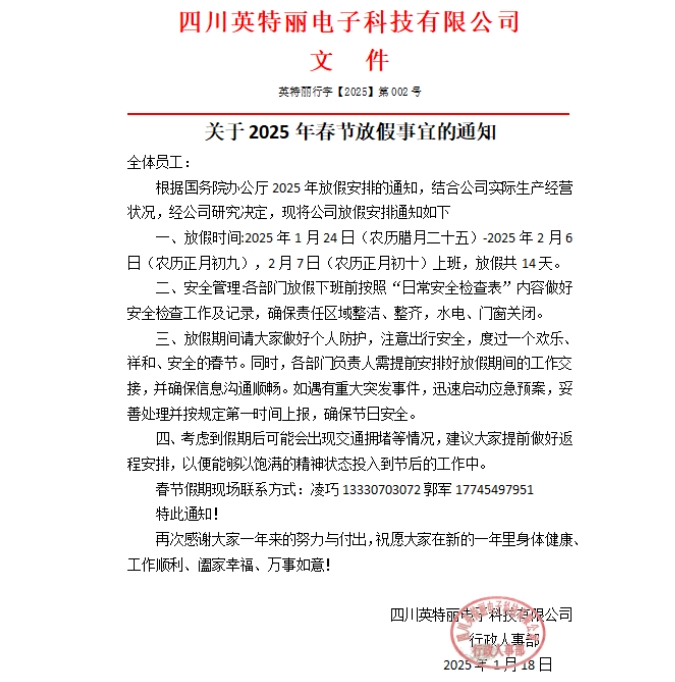 四川AG电竞·俱乐部春节放假.png